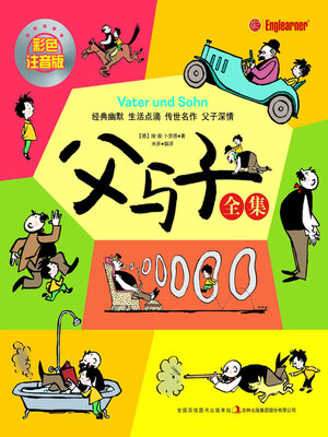 cover image of 父与子全集